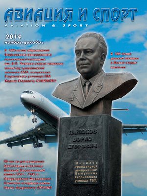 cover image of Авиация и спорт №6/2014